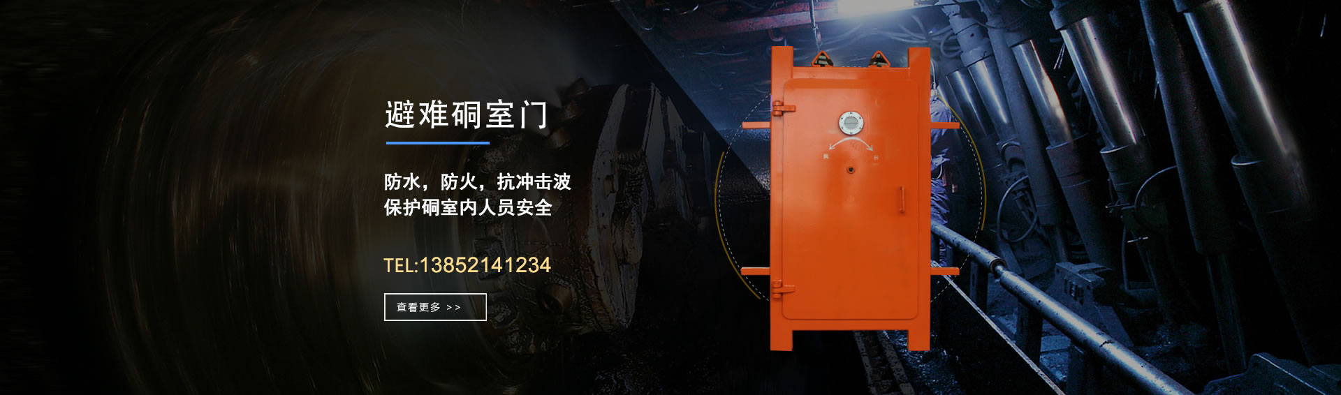 煤礦安全，重中之重